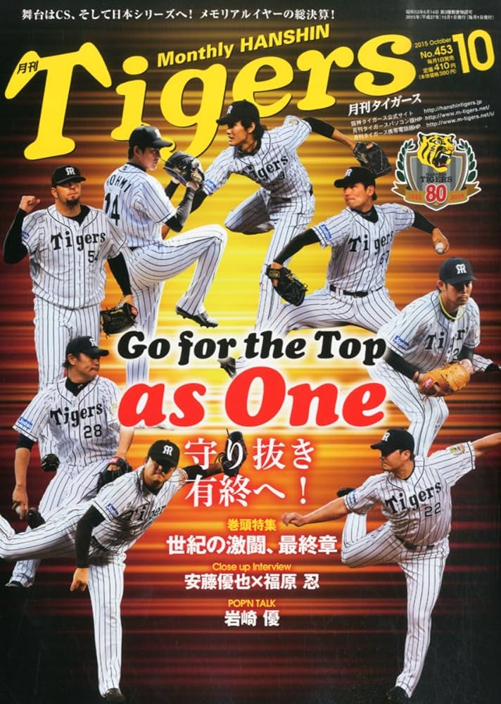 月刊タイガース 2015年セット